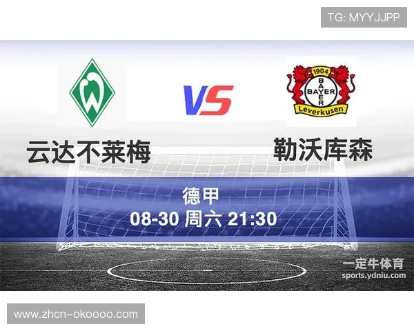 勒沃库森1-0小胜云达不莱梅，积分榜暂列第六
