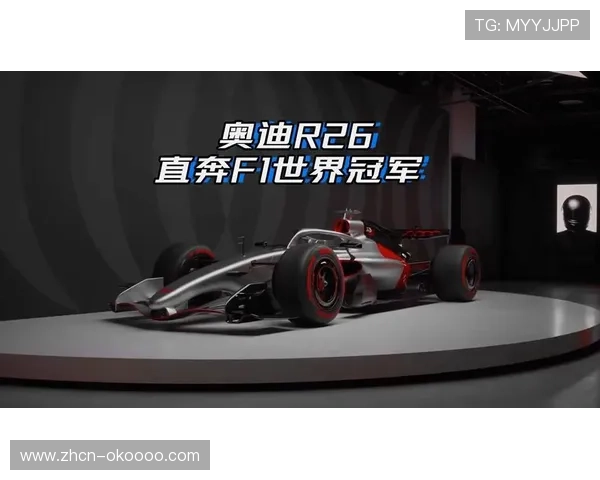 奥迪参赛战略：通过F1技术推动多领域移动出行创新